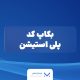 Cover PSNbACKUP Code-min
